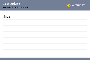 My Wishlist - lizaswushlist
