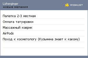 My Wishlist - lizhenginger