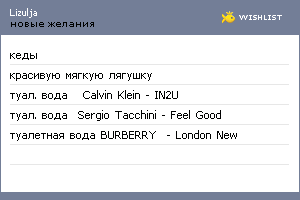 My Wishlist - lizulja