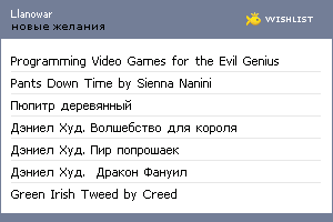 My Wishlist - llanowar