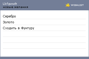 My Wishlist - llcfgvxvdt