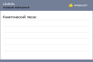 My Wishlist - lliudmila