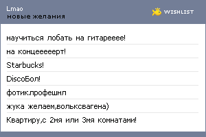 My Wishlist - lmao
