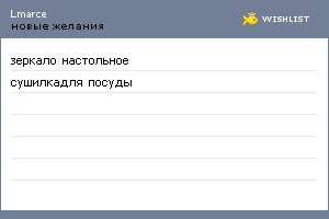 My Wishlist - lmarce