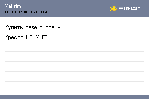 My Wishlist - lmasikl