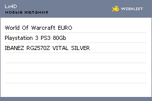 My Wishlist - lo4d