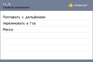 My Wishlist - lo_ly