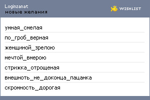 My Wishlist - loginzanat