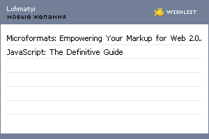 My Wishlist - lohmatyi