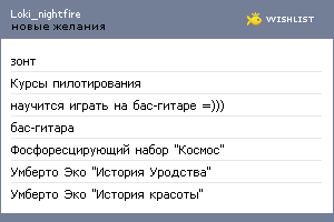 My Wishlist - loki_nightfire