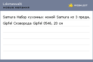 My Wishlist - lokotanova01