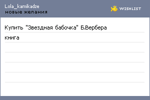 My Wishlist - lola_kamikadze