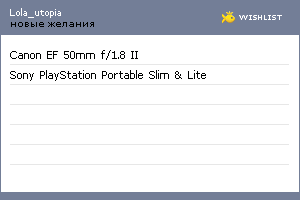 My Wishlist - lola_utopia