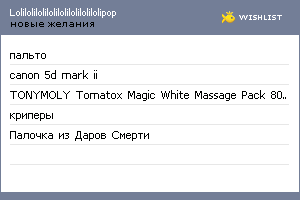 My Wishlist - loliloliloliloliloliloliloliloli