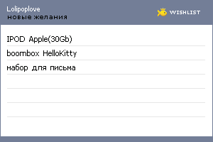 My Wishlist - lolipoplove