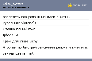 My Wishlist - lolita_pantera