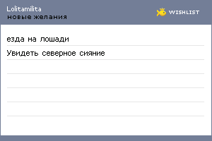 My Wishlist - lolitamilita