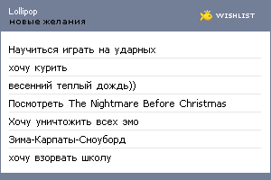 My Wishlist - lollipop