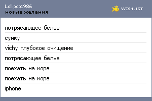 My Wishlist - lollipop1986