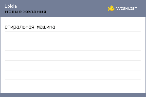 My Wishlist - lolola