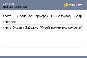My Wishlist - loma4ka