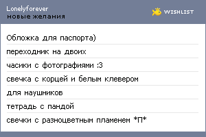 My Wishlist - lonelyforever