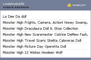 My Wishlist - lonelylovelydolls