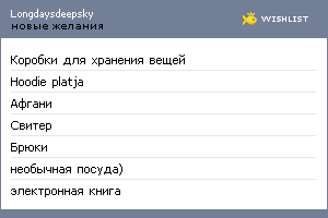 My Wishlist - longdaysdeepsky