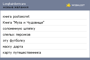 My Wishlist - longhairdontcare