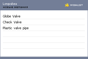 My Wishlist - longvalvea
