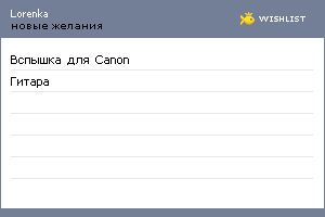 My Wishlist - lorenka