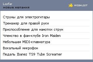 My Wishlist - losfer