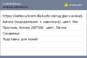 My Wishlist - loshchenkova
