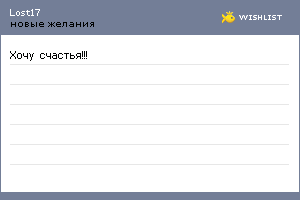 My Wishlist - lost17