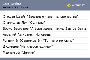 My Wishlist - lost_airplane