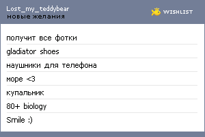 My Wishlist - lost_my_teddybear