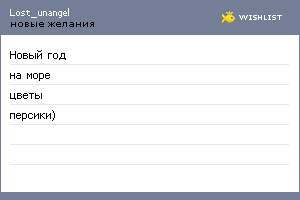 My Wishlist - lost_unangel