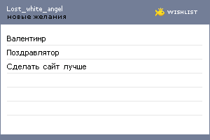 My Wishlist - lost_white_angel