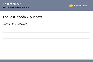 My Wishlist - lostchamber