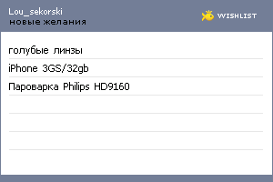 My Wishlist - lou_sekorski