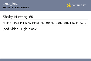 My Wishlist - louie_louie