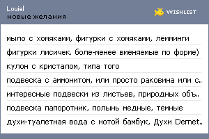 My Wishlist - louiel