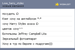 My Wishlist - love_harry_styles