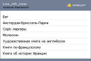 My Wishlist - love_with_ocean
