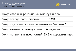 My Wishlist - loved_by_everyone