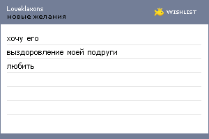 My Wishlist - loveklaxons