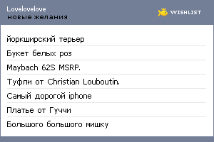 My Wishlist - lovelovelove1010