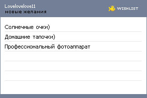 My Wishlist - lovelovelove11