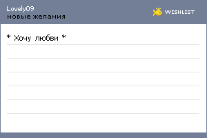 My Wishlist - lovely09