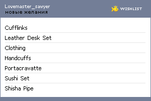 My Wishlist - lovemaster_sawyer